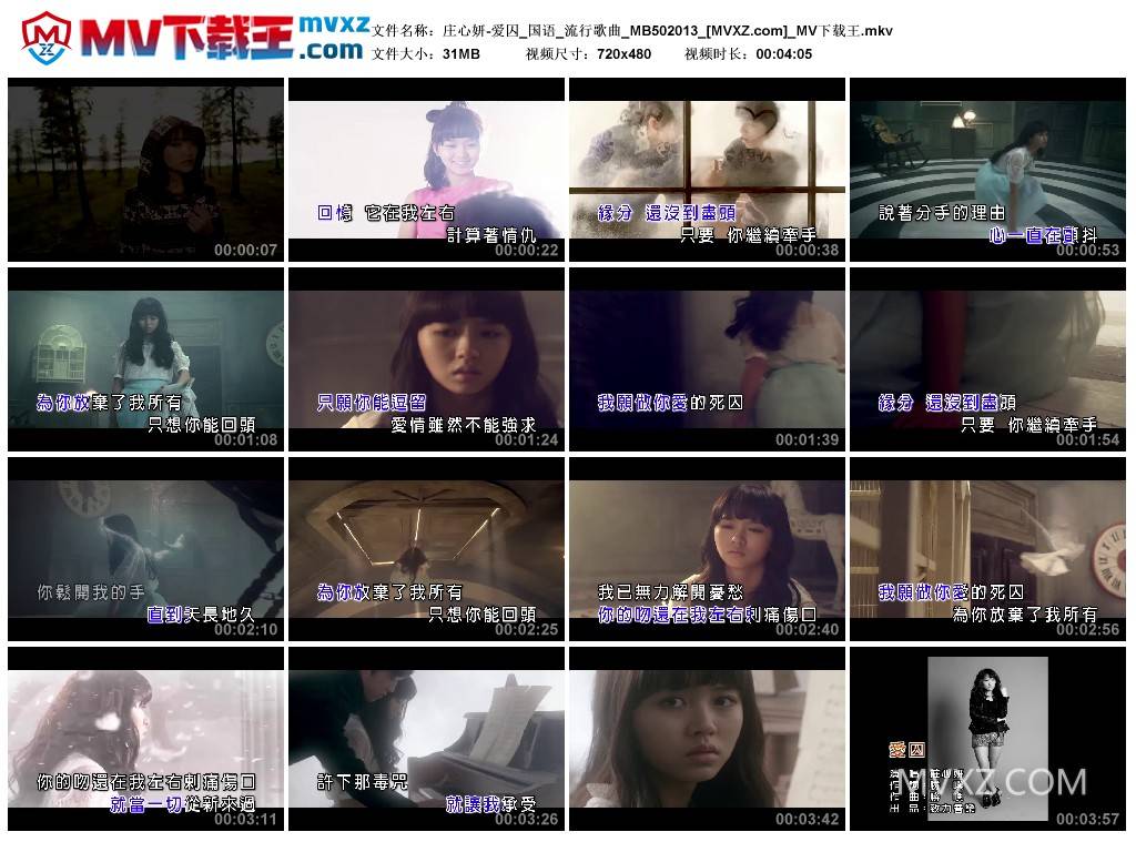 庄心妍-爱囚_国语_流行歌曲_MB502013